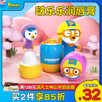 Lele childrens lip balm cute baby lip protection student pregnant women can swallow and crack natural moisturizing