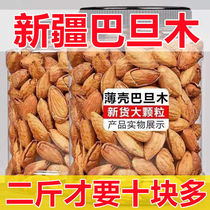 Original almond paper almond milk flavor Badamu nuts dried fruit bag almond kernel 500g
