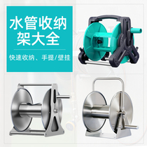 Water pipe storage rack Household water pipe hose water frame set Watering artifact Hose reel Take-up hose reel water pipe car