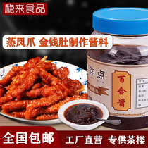 Cantonese-style lily sauce soy sauce chicken claw sauce steamed chicken claws seasoning Tea House snack making sauce canned food phoenix wing sauce