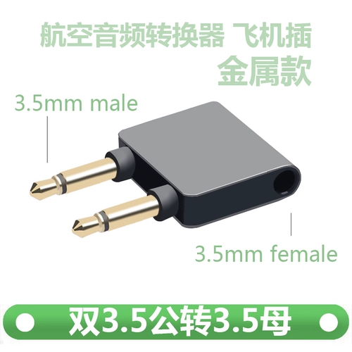 Золото -навязенная авиационная гарнитура. Проводка 3,5 Мать, чтобы удвоить 3,5 мужского заголовка, один -точный воздушный шар