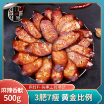 Sichuan Xianghai sesame spicy sausage Sichuan specialty Sichuan flavor handmade smoked sausage farmers homemade spicy sausage bacon