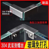 Reinforced glass fish tank Reinforced accessories Edging 8-12mm glass clip fixing clip clip fish tank reinforced corner protection
