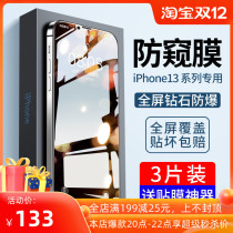 Apple 13 anti-peep film iPhone13Promax tempered film full screen coverage for mini HD anti blue light