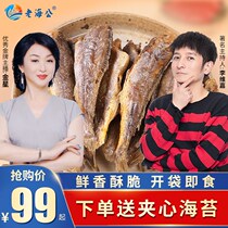 (Old Hai Gong factory direct sales) crispy small yellow croaker fresh fragrant crisp mouth left residual fragrance 250g bag L