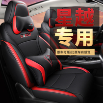 2021 GEELY STARS THE MORE S SPECIAL CAR SEAT COVER ALL SEASON UNIVERSAL SEAT CUSHION ALL SURROUND SEAT COVER FULL LEATHER CUSHION