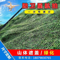 Camouflage net camouflage net custom-made defense star shooting illegal construction cover Mountain Greening decoration net outdoor expansion violation