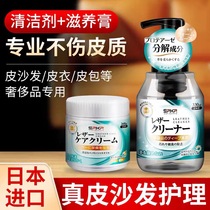 Japanese leather sofa cleaner decontamination maintenance oil artifact leather bag foam cleaner leather care agent