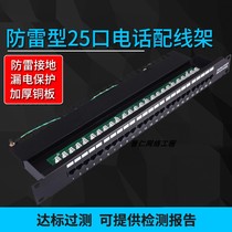 Lightning protection 25-Port telephone distribution frame management circuit board type network telephone voice distribution frame 25-speed jumper frame