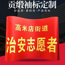 Armband custom security duty armband custom neighborhood committee Velcro red armband property Community GATE armband