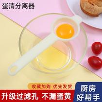 Household baking kitchen egg splitter egg white separator egg white separator egg filter egg separator