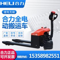 Heli full electric forklift 2 tons hydraulic truck lithium battery pallet truck battery forklift ground cow small forklift