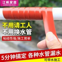Non-stop adhesive tape leakage belt repair leakage pipe pipe pipe fittings patch rubber leakage hose