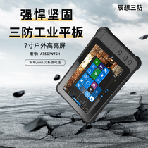 Chen wants 7 inch 3 defense industrial flat screen OUTDOOR BRIGHT SCREEN ROBUST ANDROID TOUCH Handheld handheld win10