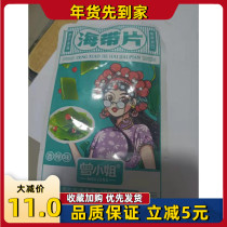 Miss Xin Zeng spicy ready-to-eat kelp snacks small package spicy low-fat snacks casual bulk food meal