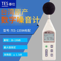 Taiwan Taishi TES-1359A noise meter high precision decibel meter can be separated Volume Detector sound level meter