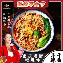 (Recommended by Viva)Spicy to the principle of Chongqing noodles spicy noodles mixed noodles night snack convenient instant ramen