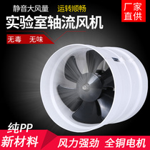 Laboratory axial flow fan anti-corrosion Pipe Industrial Fume Hood 250PP plastic pipe low-type silent exhaust fan
