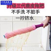 Deerskin mop self-twisting water spin-free hand-washing cloth strips Home lazy mop a drag absorbent mop old mop