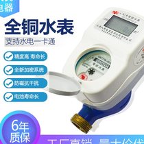 Shanghai peoples intelligent remote wired code code recharge prepaid water meter self-service payment rental housing commercial antifreeze