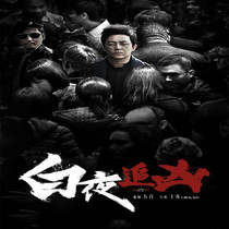 Criminal investigation case suspense TV drama CD white night chasing murderer DVD 32 episodes Pan Yueming Wang Zheng