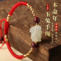 2023 Rabbit year of life in the year of jade rabbit red rope bracelet female and Tian Yusuxiu rabbit scissor string rope gift male