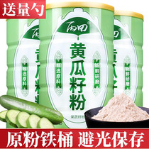(buy 2 pieces=send 3 cans for a total of 2100 grams)Bingtian Northeast cucumber seed powder raw powder sucrose-free cucumber seed powder