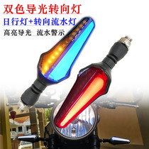 Motorcycle modification accessories led turn signal super bright bulb Horizon scooter 12v running water turning direction light