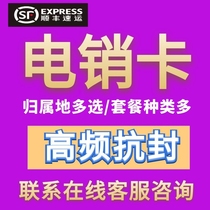 Electric pin non-sealed card phone unlimited anti-sealed real estate universal high frequency special anti-sealed free-sealed phone card landline