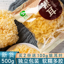 Gutian authentic Tremella dry goods 500g fresh sulfur-free white fungus waxy-eared non-ugly lotus seed soup specialty grade