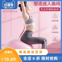 Yoga ball fitness ball weight loss thick explosion-proof Dragon Ball Childrens sensory system pregnant women special delivery midwifery yoga ball
