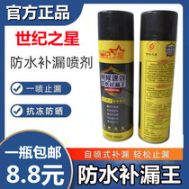 Century Star Waterproof Replenishment Spray Self-spray Black Technology Paint Anti-Leakage artifact Plugging King Spray
