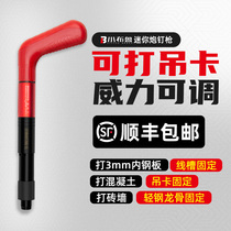 Mini gun nail gun integrated nail gun gun fixed elevator cable slot cement wall ceiling artifact gas nail gun