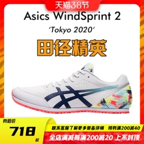 Athletics elite Tokyo dubbing Asics WINDSPRINT 2 Arthur male and female professional track and field training shoes