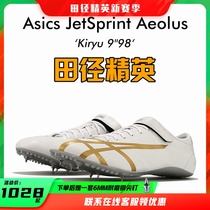 Track and field elite new Kiryu Xiangxiu Asics JETSPRINTASICS professional sprint spikes Fengshen