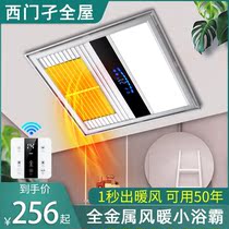 Op Lighting Official West Gate Wind Warm Yuba Integrated Ceiling Three-in-One 30x30 Exhaust Fan Lighting