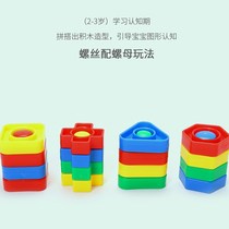 Children screw toy building block shape matching early education puzzle twist screw removal baby 1-3 years old
