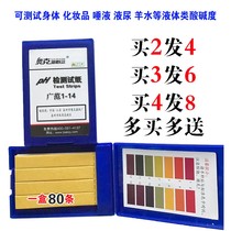 High-precision detection of body urine vagina ph test paper 1-14 acid-alkaline precision saliva urine test human body preparation urine