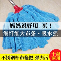 Shulang free hand washing dry and wet dual-use woolen cloth mop Domestic water suction mopping cloth head wood floor mop strips mop
