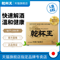 Japans cheers King drink hangover non-medicine alcohol increase thousands of cups not drunk artifact fast sobering not face 10 capsules
