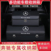 Car folding storage box Mercedes-Benz C260L E300L GLA GLC260 special storage box trunk storage box
