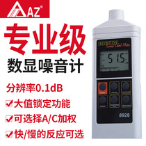 Hengxin AZ8928 digital noise meter high precision decibel meter automobile sound level meter low frequency noise tester