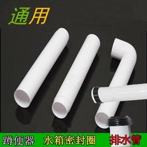 Water tank accessories Water tank flush pipe 50mm water tank universal drain pipe Toilet squat toilet water tank sewer pipe