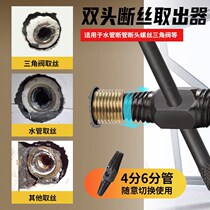 Double-head water pipe broken wire extractor Faucet angle valve tap anti-wire broken head screw Inner wire extractor