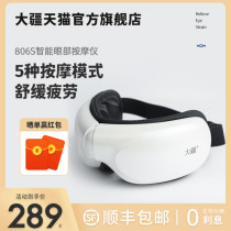 Dajiang 806s eye massager eye protector relieves fatigue eye protector eye massager Bluetooth smart hot compress