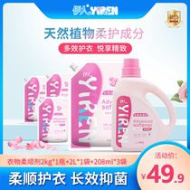 Yiren softener natural fragrance clothing care agent liquid lasting fragrance softener family set combination
