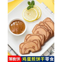 New date egg pancakes crisp breakfast replacement baby bear concave pancake dry children snack tea snack nutrition year