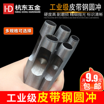 Hangdong steel round punch 15-30mm belt punch punch belt punch belt punch hole punch hole punch DIY leather tool
