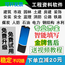 2021 construction engineering information software dongle lock municipal security garden decoration fire water conservancy highway coal