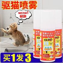 Cat repellent spray Water agent Anti-cat bed artifact Random urine Cat nasty spray restricted area medicine Outdoor cat repellent artifact